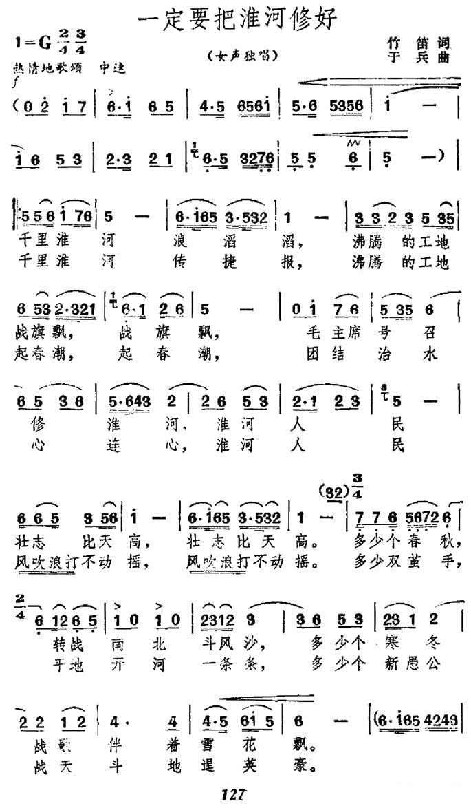 一定要把淮河治好(1).jpg
