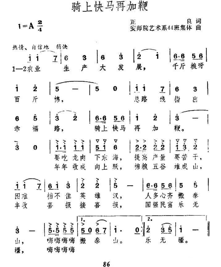 骑上快马再加鞭(1).jpg
