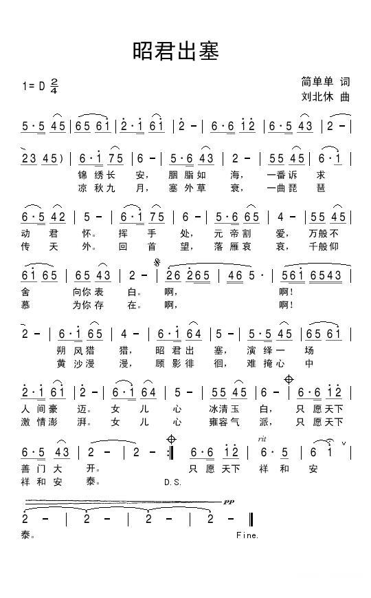 昭君出塞（简单单词 刘北休曲）(1).jpg