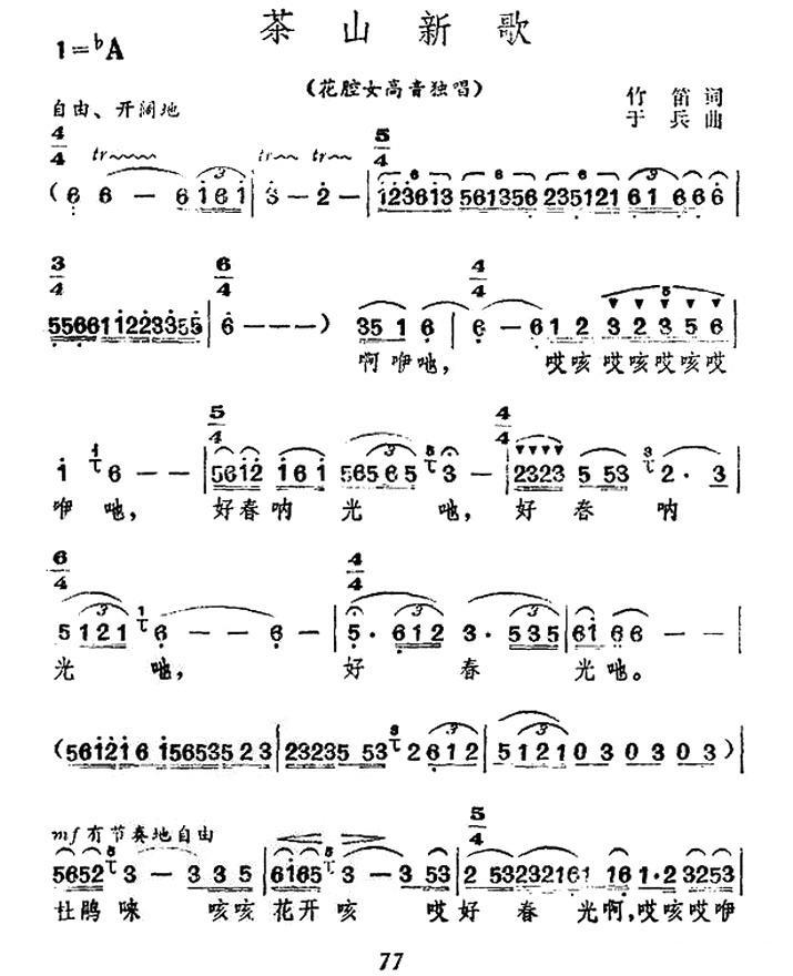 茶山新歌（竹笛词 于兵曲）(1).jpg