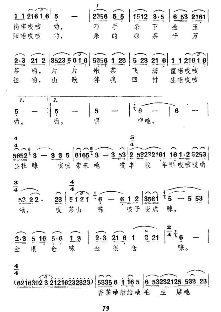 茶山新歌（竹笛词 于兵曲）(1).jpg