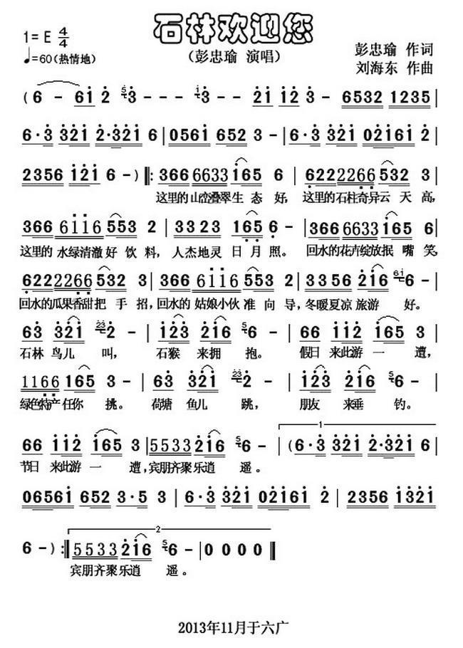 石林欢迎您(1).jpg