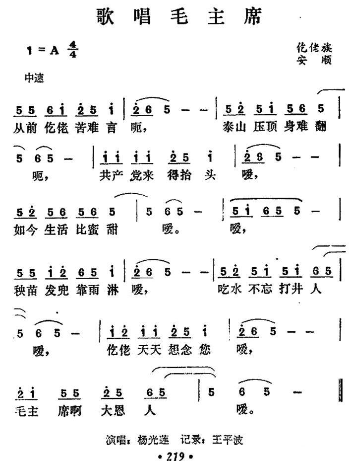歌唱毛主席（贵州仡佬族民歌）(1).jpg