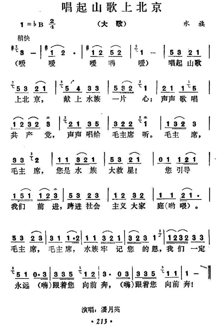 唱起山歌上北京(1).jpg