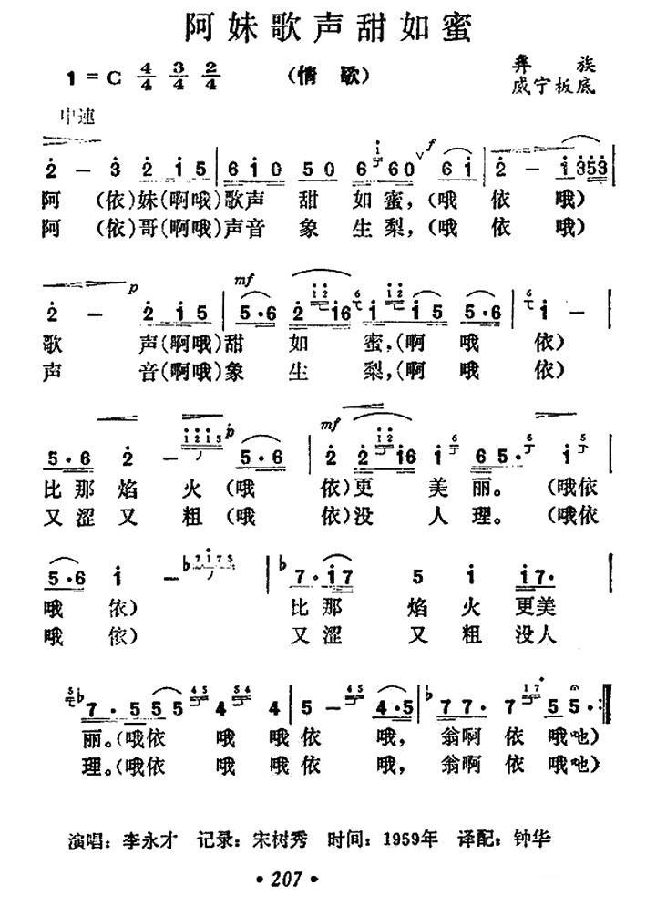 阿妹歌声甜如蜜(1).jpg