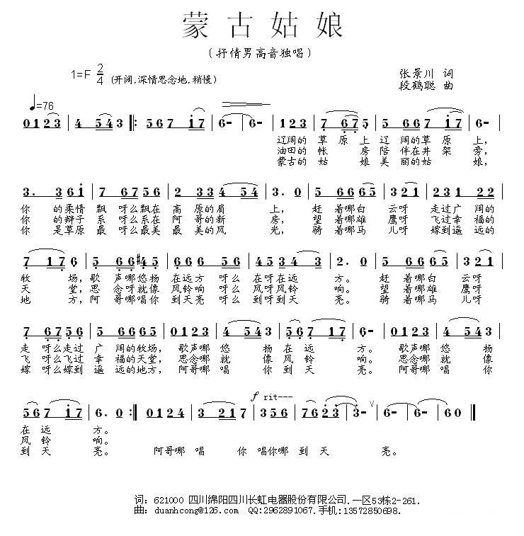 蒙古姑娘（张景川词 段鹤聪曲）(1).jpg