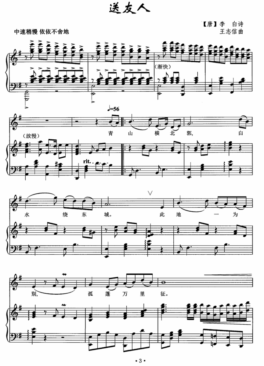 送友人（[唐]李白词 王志信曲、正谱）(1).gif