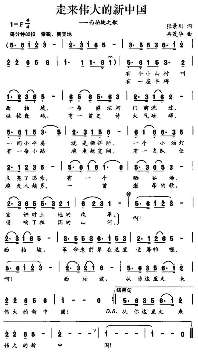 走来伟大的新中国(1).jpg