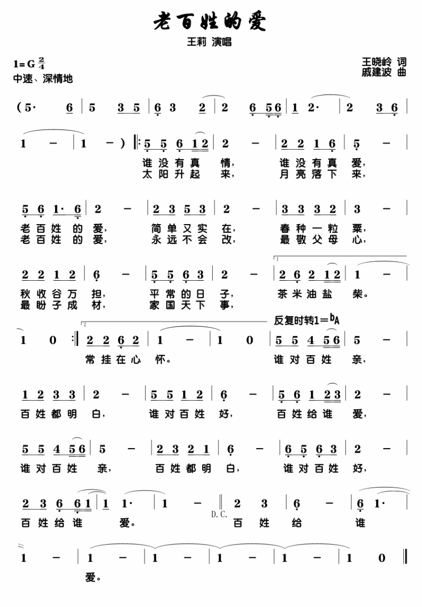 老百姓的爱（王晓岭词 戚建波曲）(1).gif