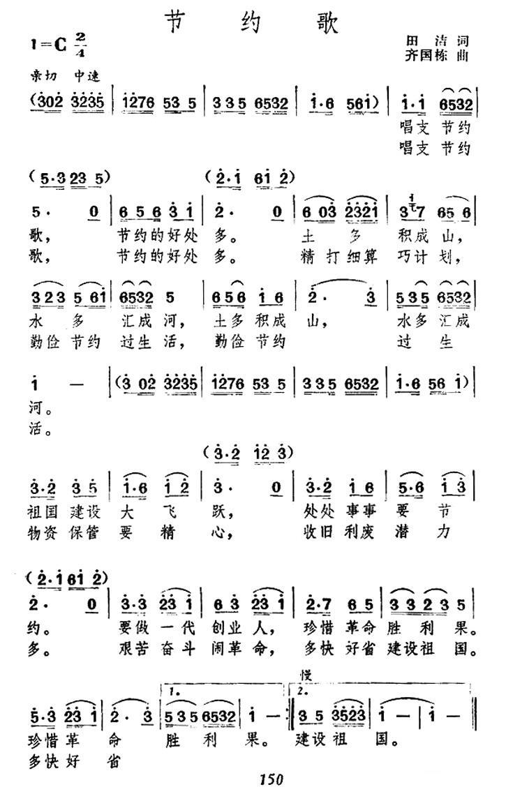 节约歌(1).jpg