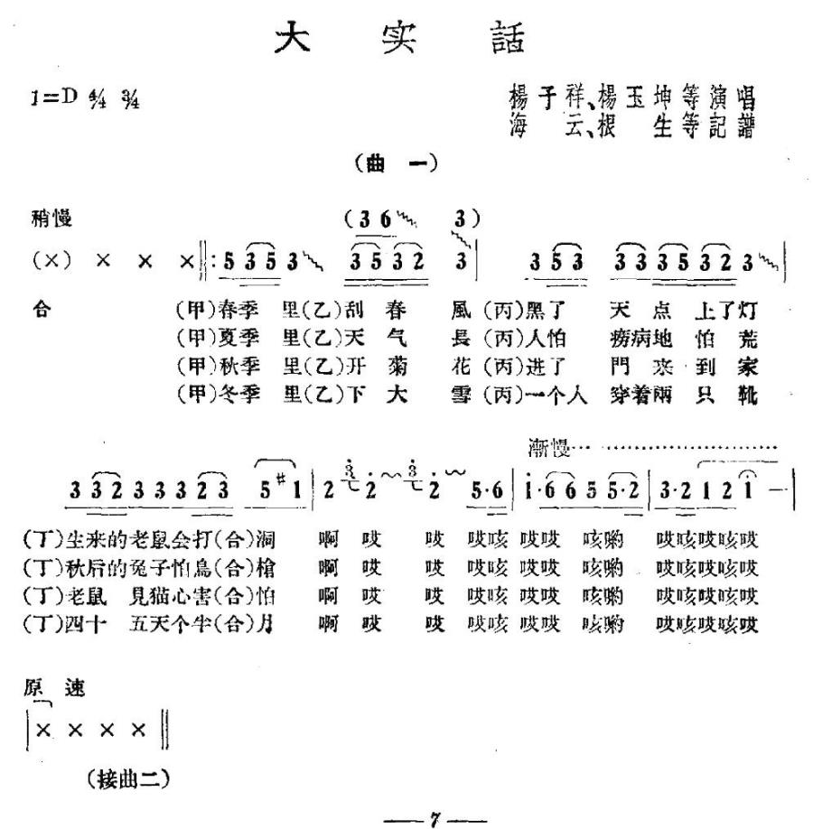 大实话（海云记谱版）(1).jpg