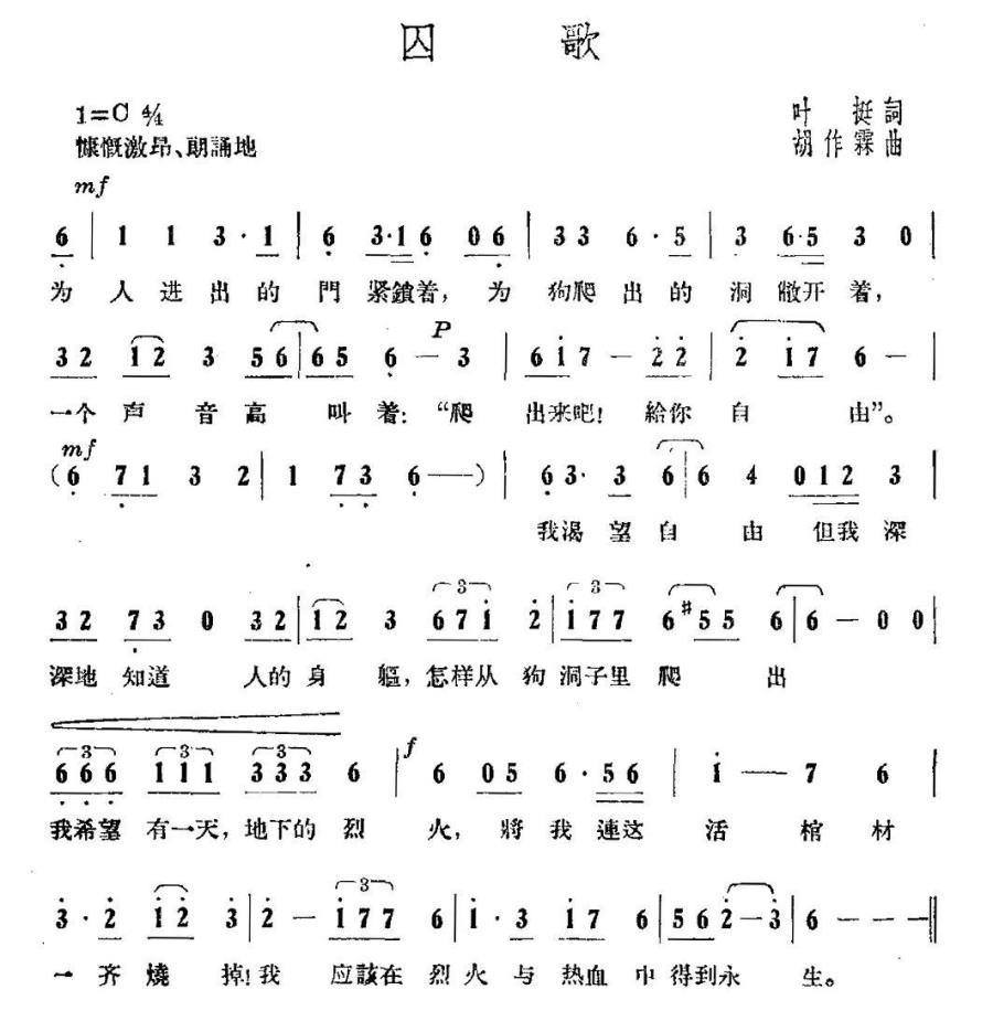 囚歌(1).jpg