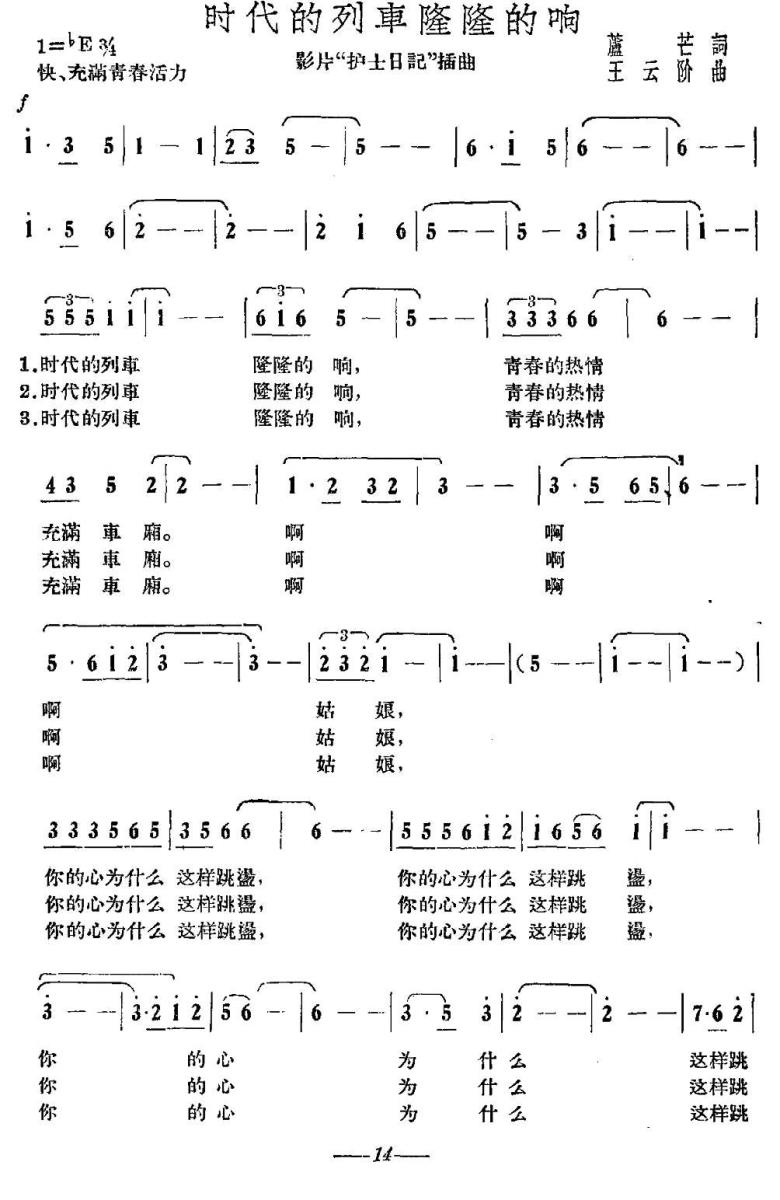 时代的列车隆隆的响（电影《护士日记》插曲）(1).jpg