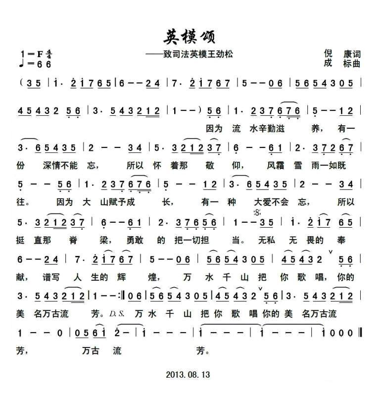英模颂(1).jpg