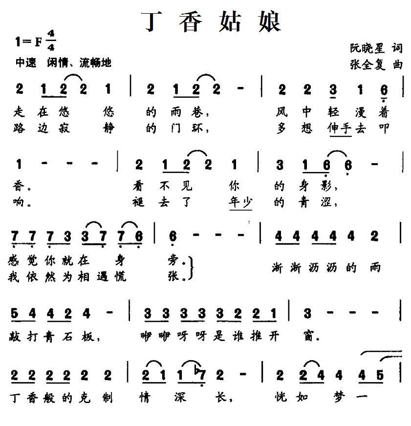 丁香姑娘（阮晓星词 张全复曲）(1).1丁香姑娘.jpg