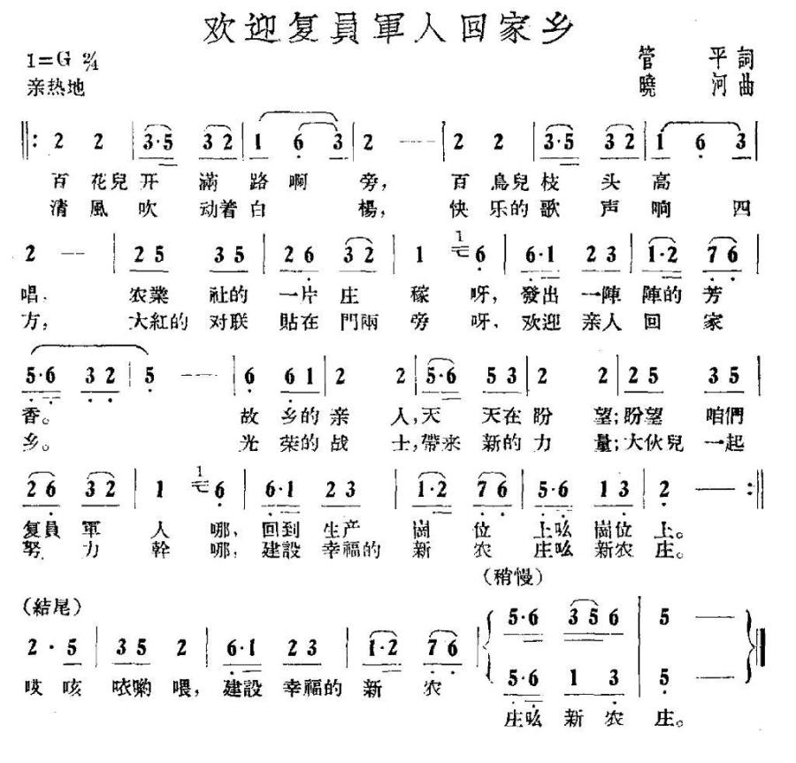 欢迎复员军人回家乡(1).jpg