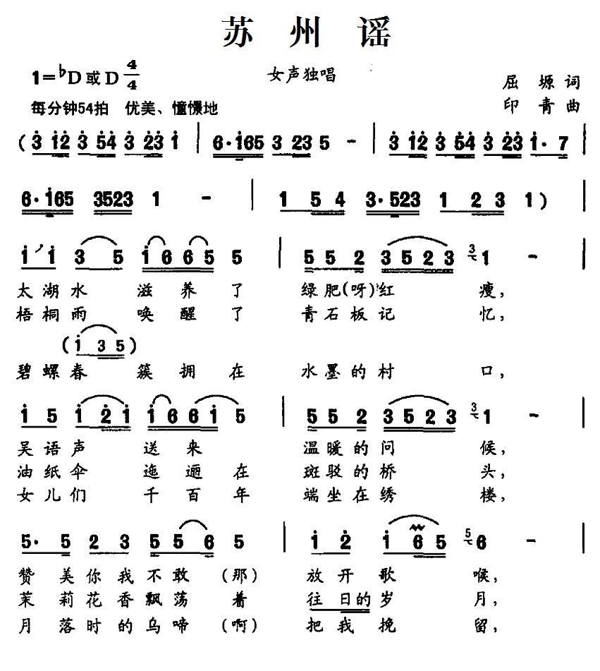 苏州谣(1).1苏州谣.jpg