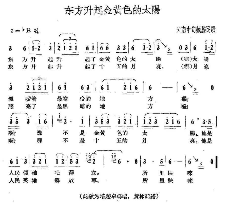东方升起金黄色的太阳（云南中甸藏族民歌）(1).jpg