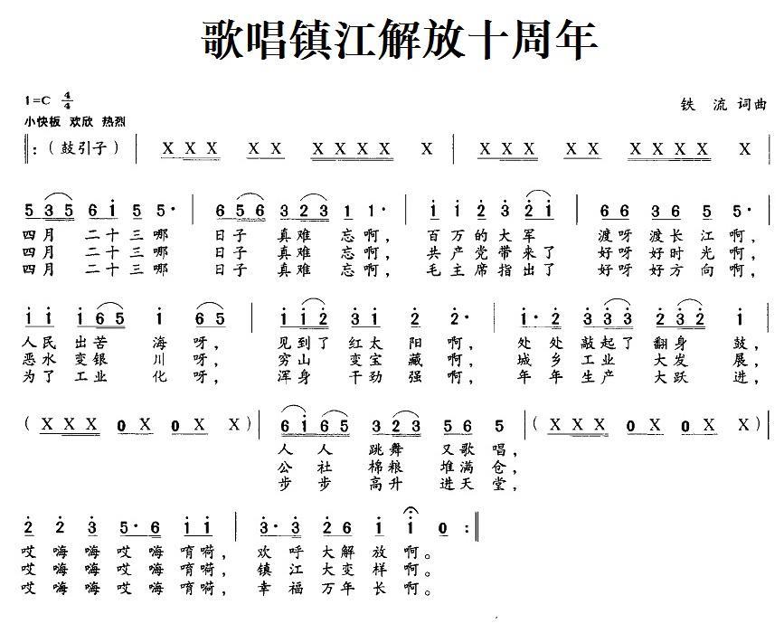 歌唱镇江解放十周年(1).jpg