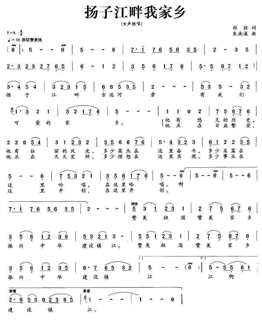 扬子江畔我家乡(1).jpg