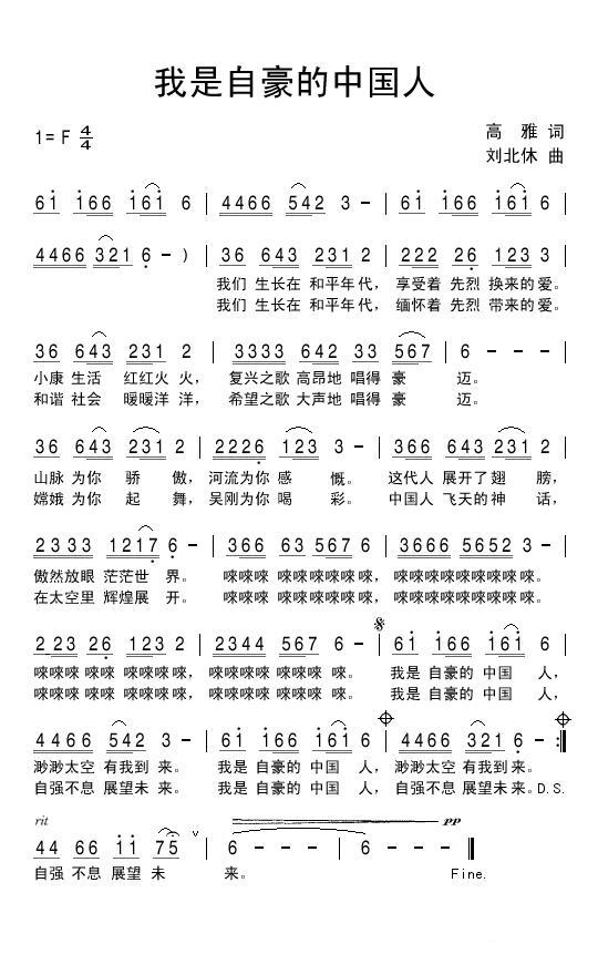我是自豪的中国人(1).jpg