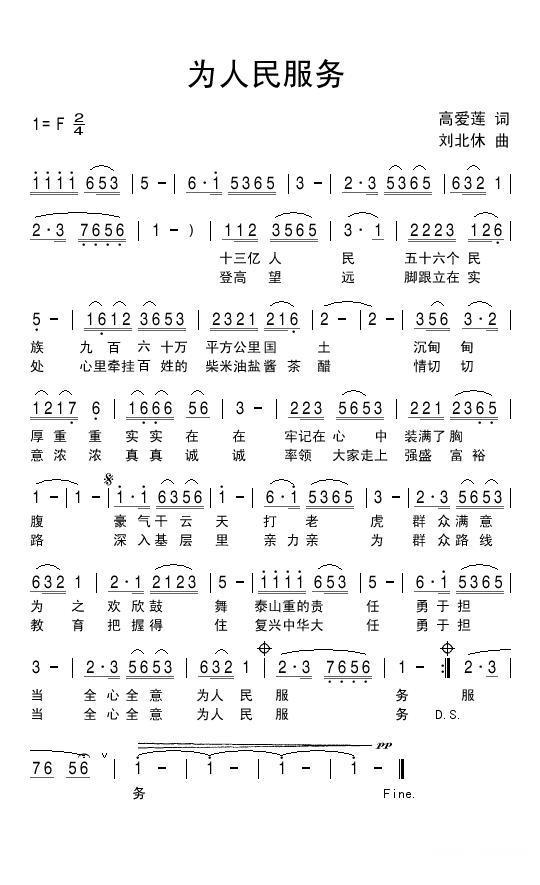 为人民服务（高爱莲词 刘北休曲）(1).jpg