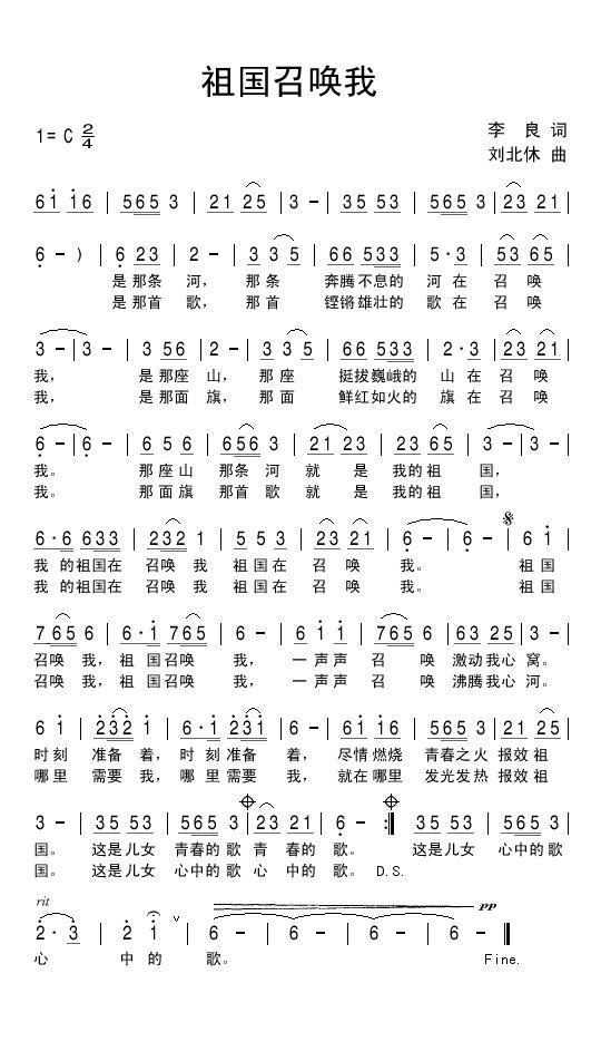 祖国召唤我（李良词 刘北休曲）(1).jpg