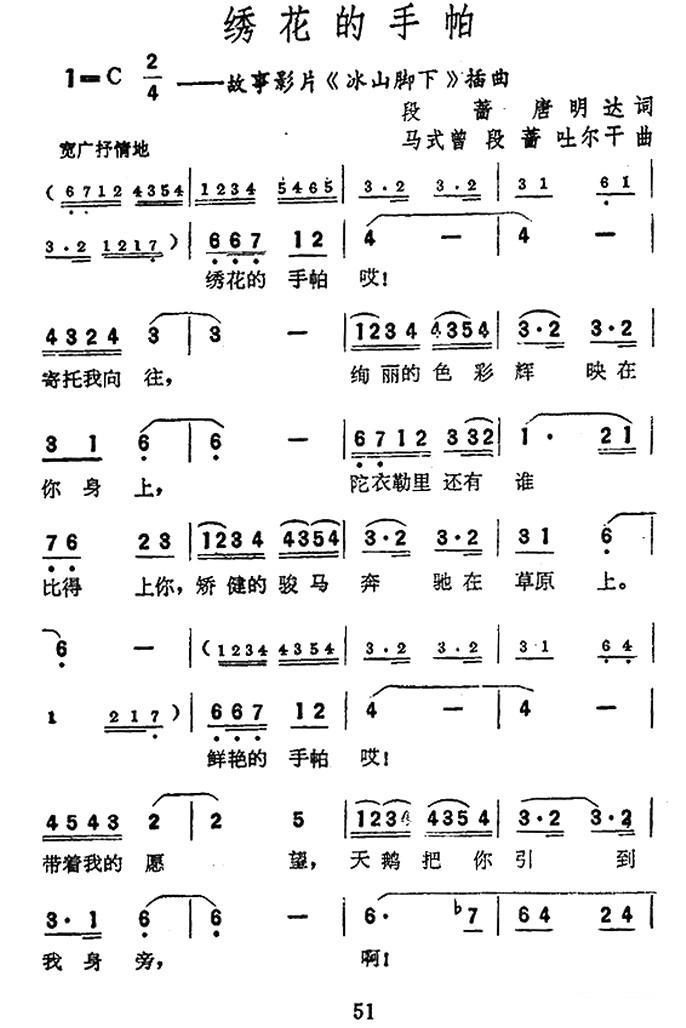 绣花的手帕（电影《冰山脚下》插曲）(1).jpg