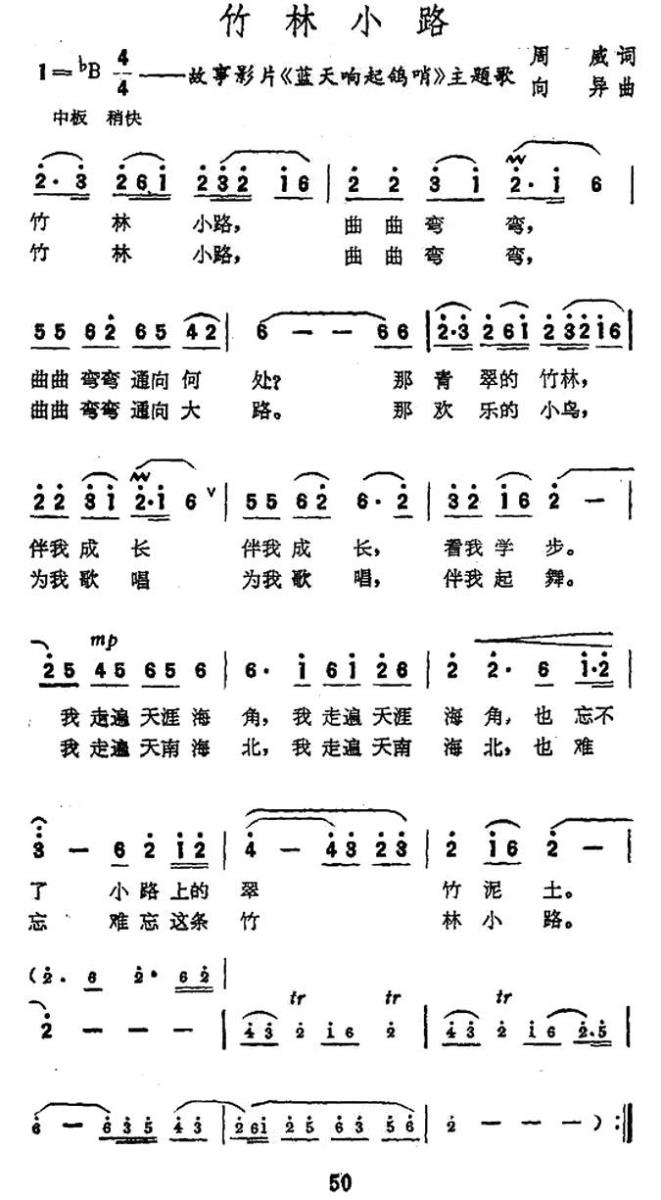 竹林小路（电影《蓝天响起鸽哨》插曲）(1).jpg