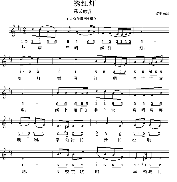 绣红灯（辽宁民歌、线简谱混排版）(1).gif