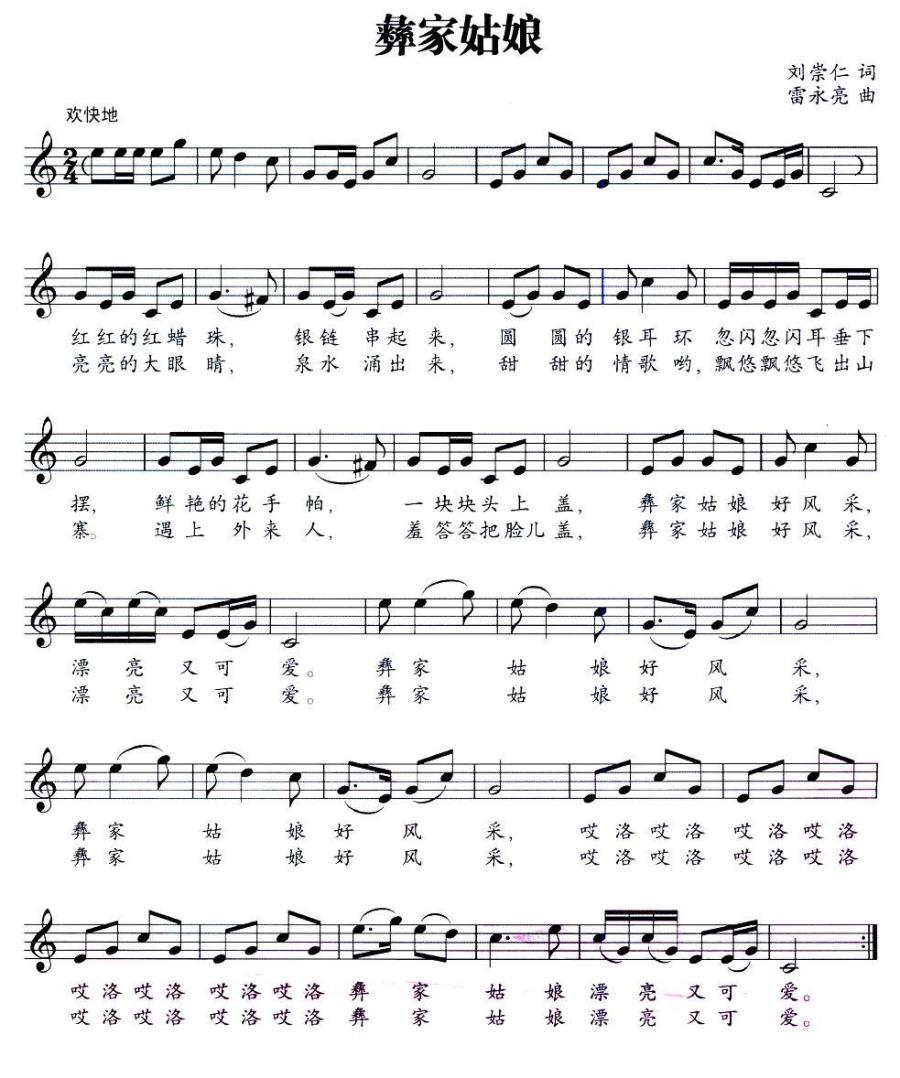 彝家姑娘（刘崇仁词 雷永亮曲、五线谱）(1).jpg