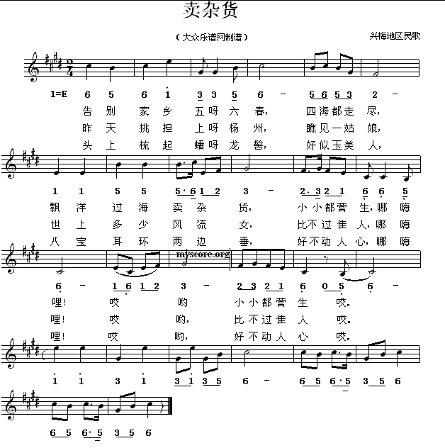 卖杂货（兴梅民歌、线简谱混排版）(1).gif