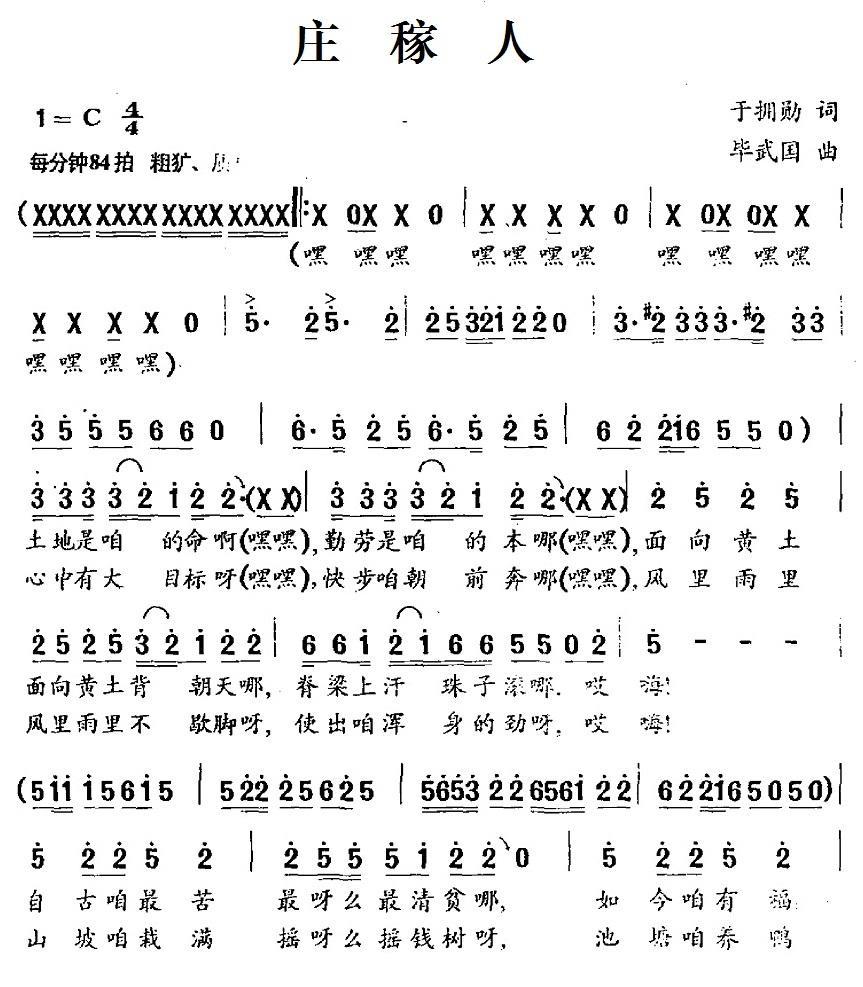 庄稼人（于拥勋词 毕武国曲）(1).1庄稼人.jpg