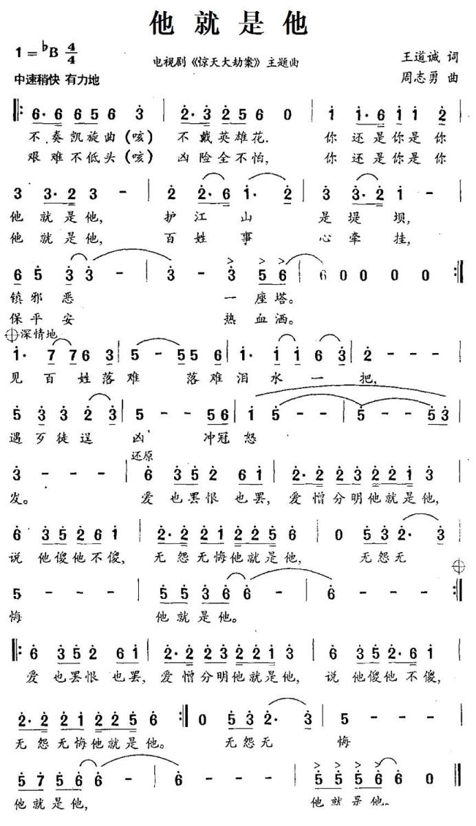 他就是他（电视剧《惊天大劫案》主题曲）(1).jpg