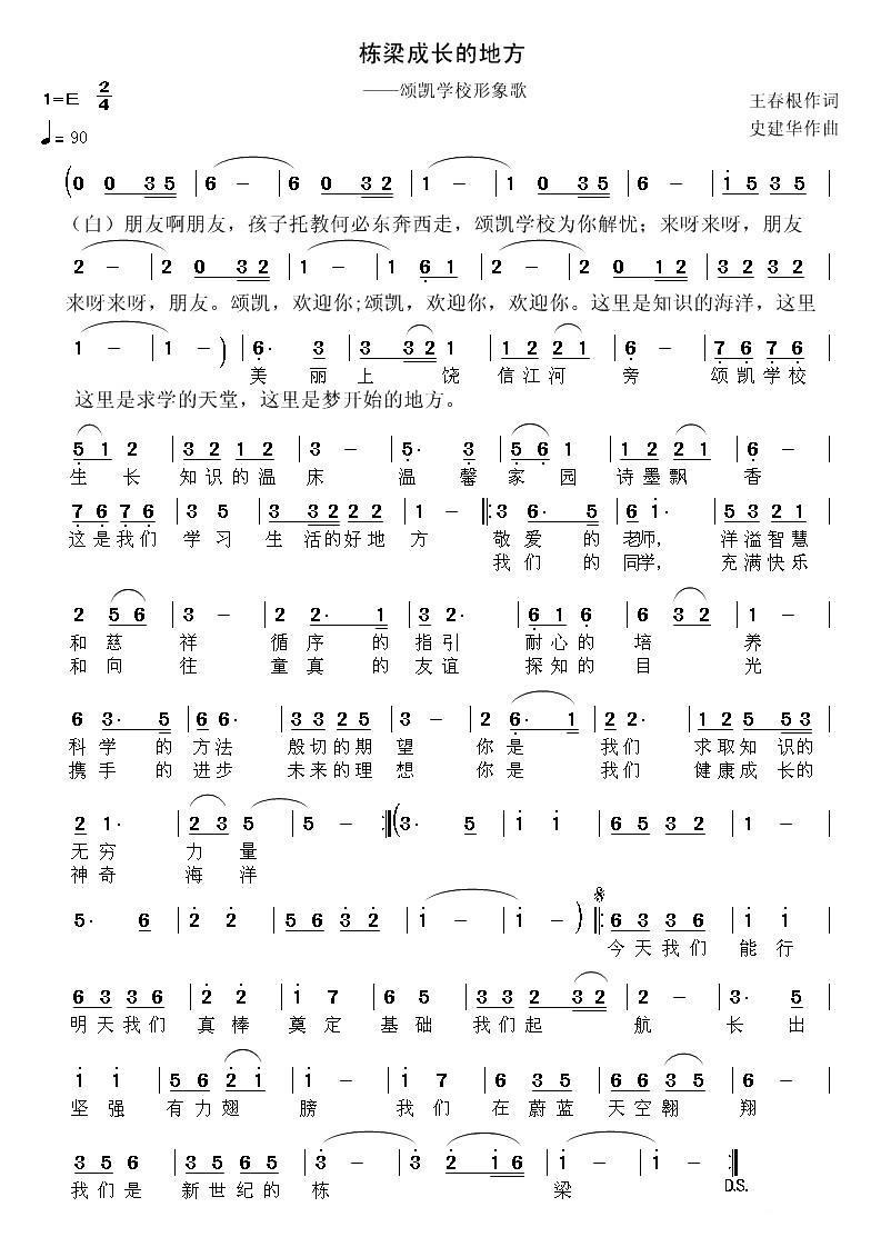 栋梁成长的地方(1).jpg