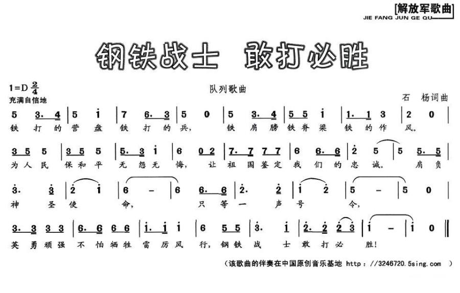 钢铁战士 敢打必胜(1).jpg