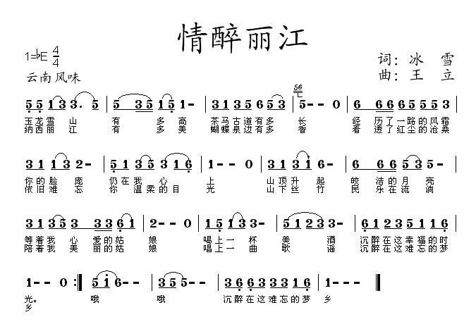 情醉丽江(1).jpg