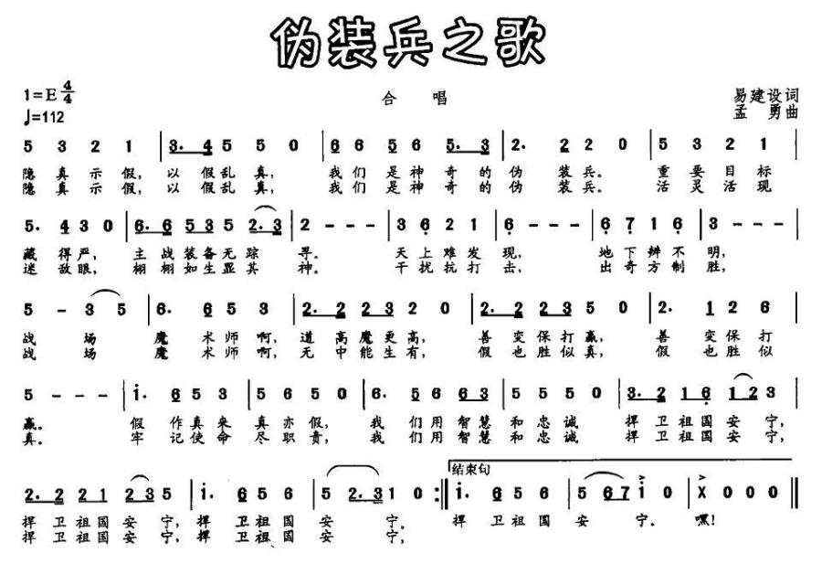 伪装兵之歌(1).jpg
