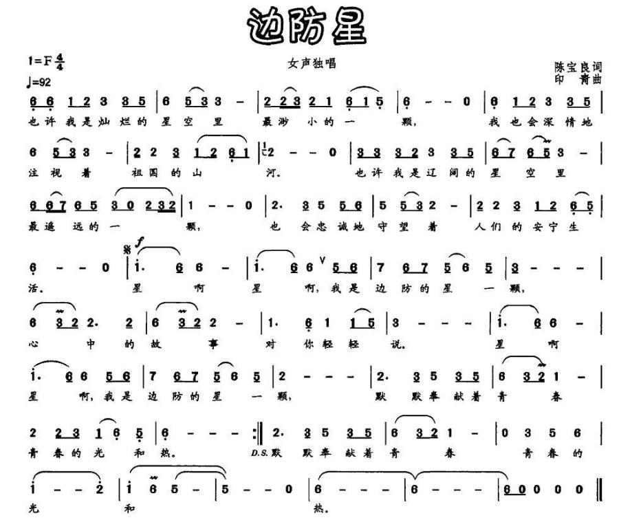 边防星(1).jpg
