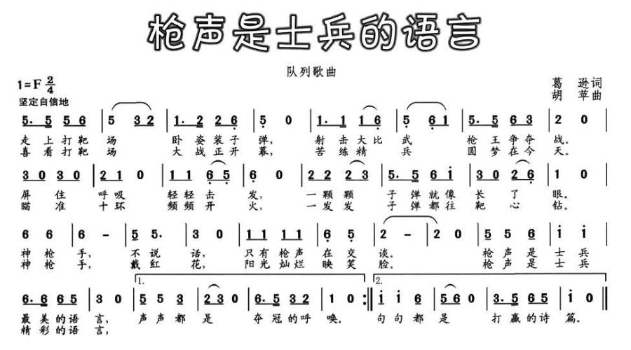枪声是士兵的语言(1).jpg