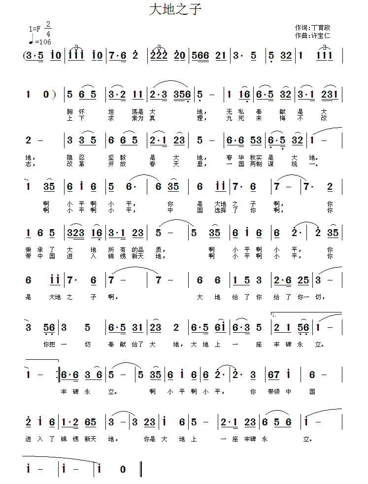 大地之子（丁育政词 许宝仁曲）(1).gif