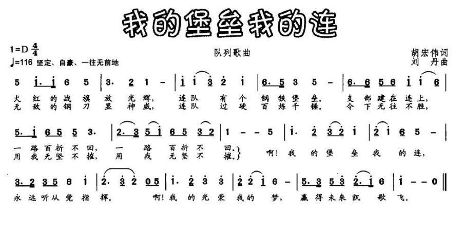 我的堡垒我的连(1).jpg