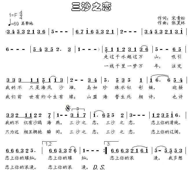 三沙之恋(1).jpg