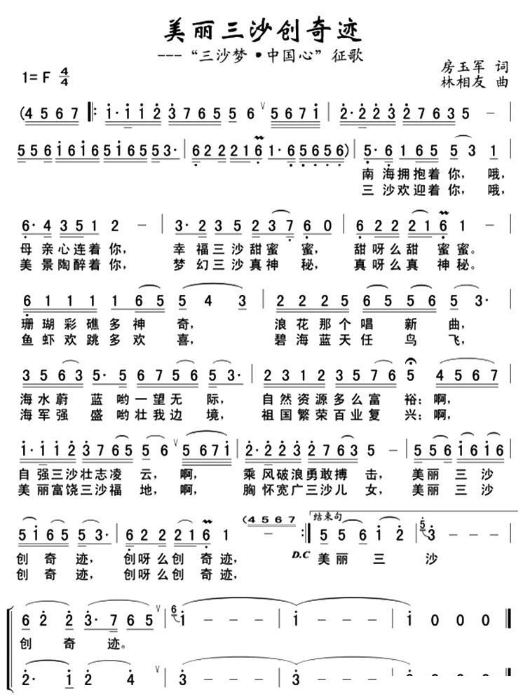 美丽三沙创奇迹(1).jpg