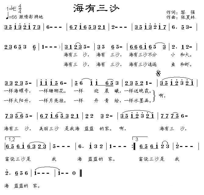 海有三沙(1).jpg