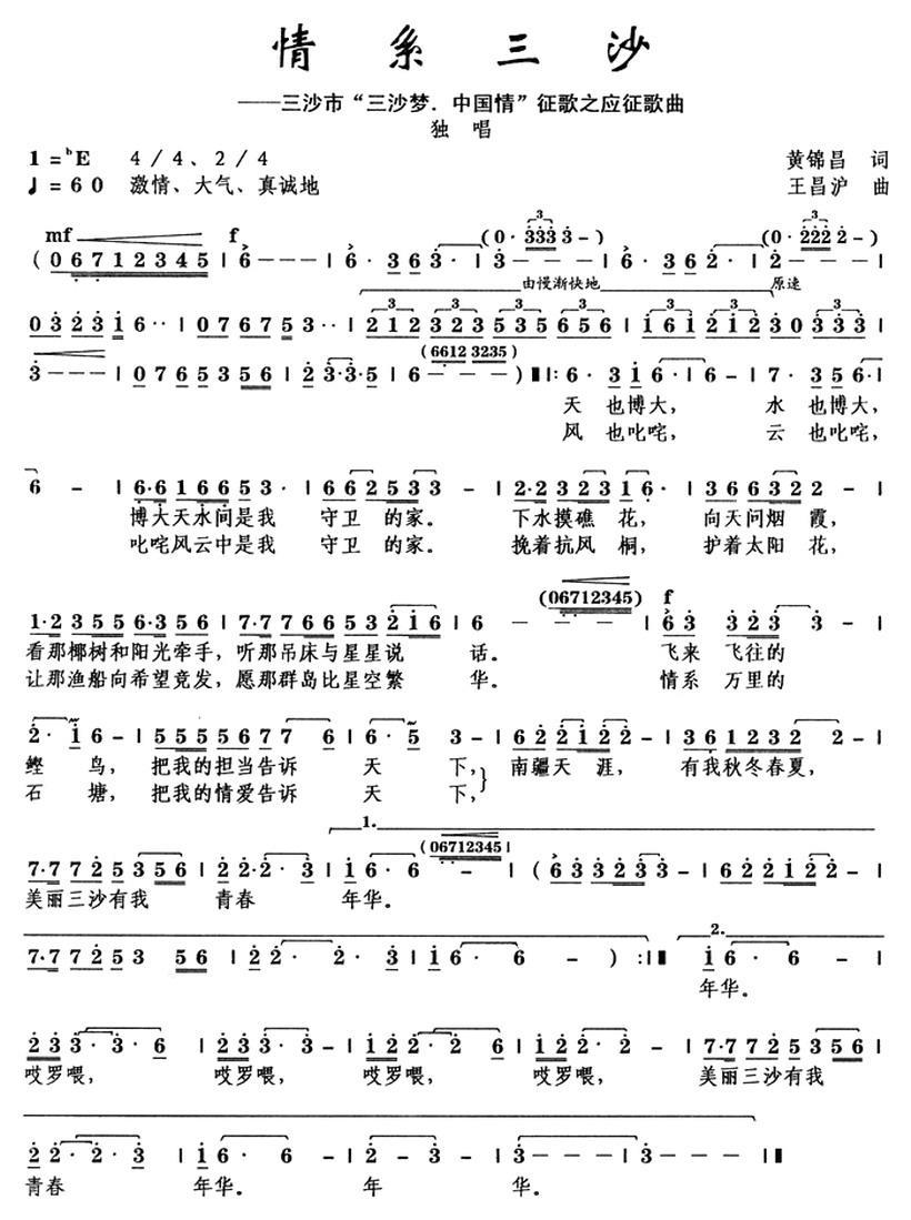 情系三沙(1).jpg