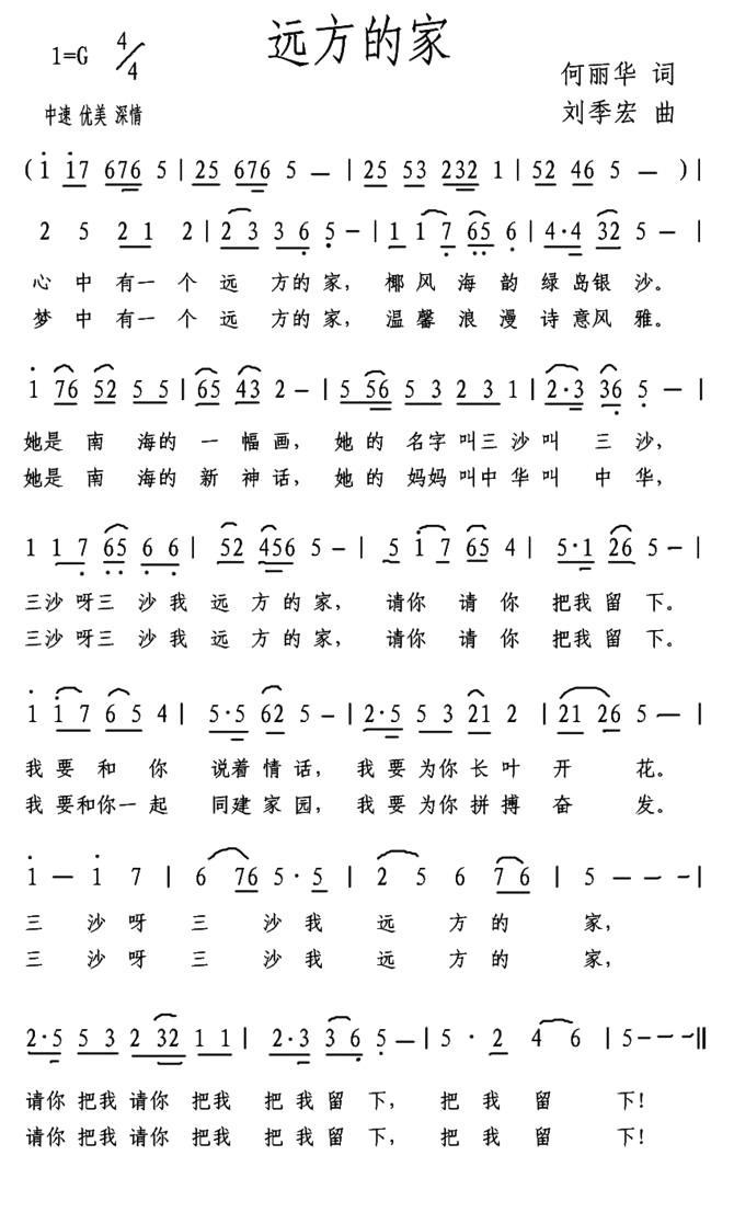 远方的家（何丽华词 刘季宏曲）(1).jpg