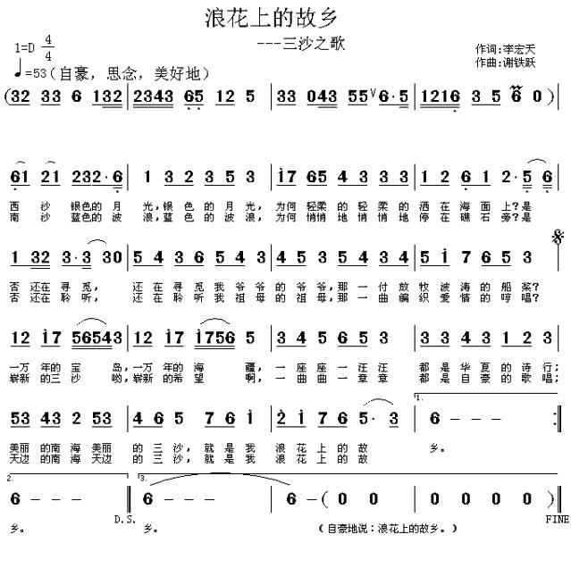 浪花上的故乡（李宏天词 谢铁跃曲）(1).jpg
