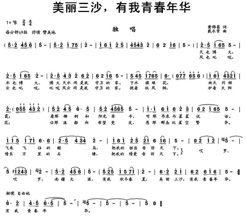 美丽三沙，有我青春年华(1).jpg
