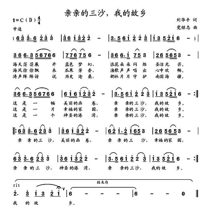 亲亲的三沙，我的故乡(1).jpg
